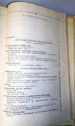 "Хрестоматия по русской библиографии с XI века по 1917". Рейсер Соломон
