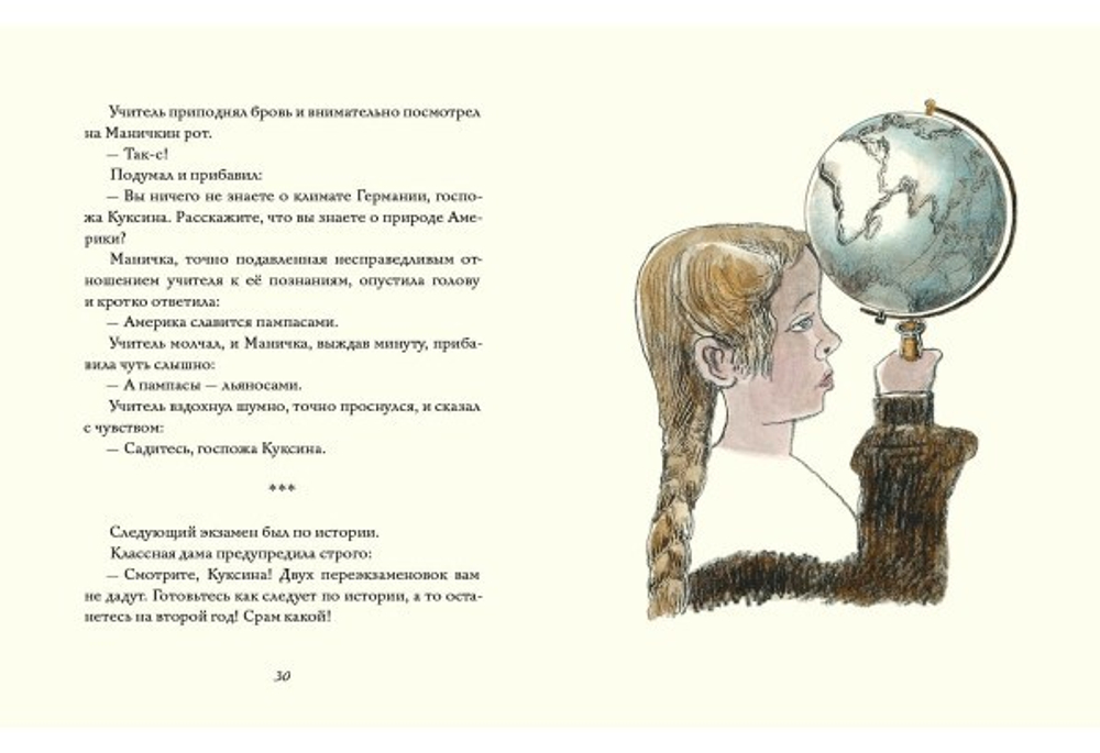 Счастливая