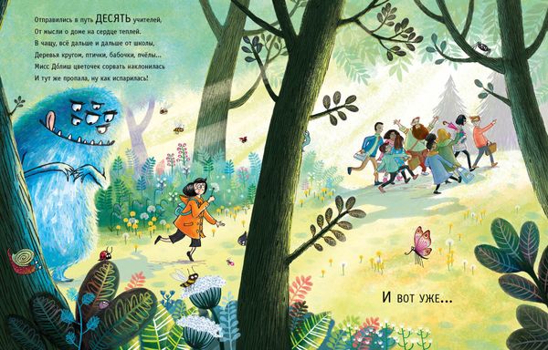 Десять вкусненьких учителей