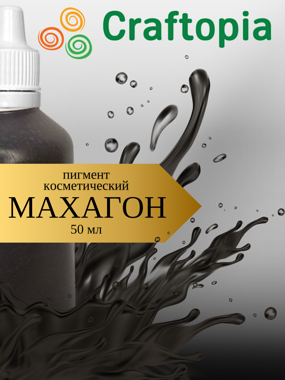 Краситель для мыла Махагон 50 мл Турция