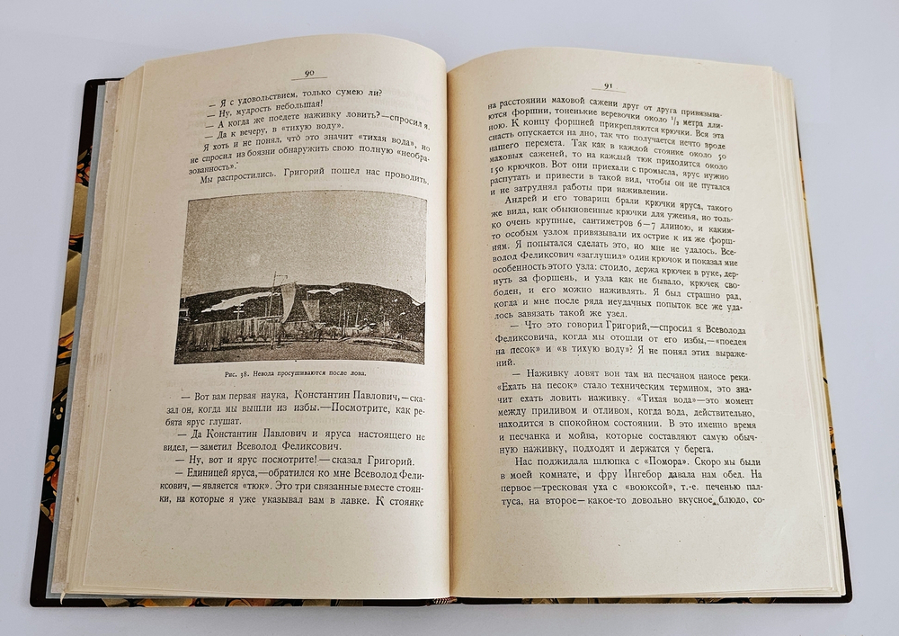"В стране полуночного солнца. Воспоминания о Мурманской экспедиции". К.П. Ягодовский. 1921г.