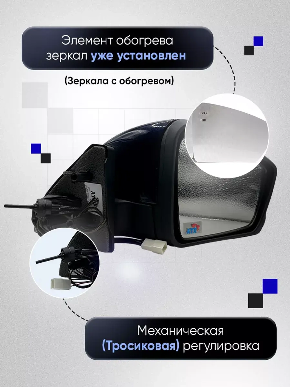 Зеркала ваз 2108-2109 2113-2115 Механика Обогрев