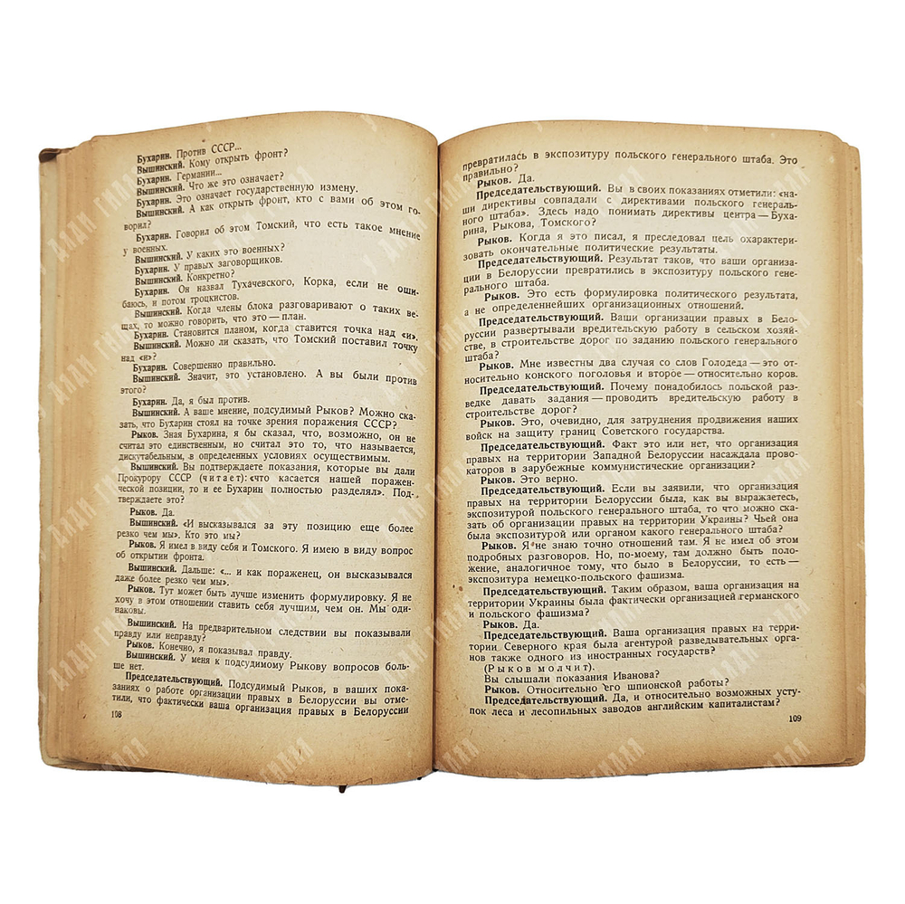 Судебный отчет по делу антисоветского «Право-троцкистского блока», 1938.