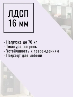 ЛДСП Мебельная деталь 550*200 мм цвет Белый 16 мм