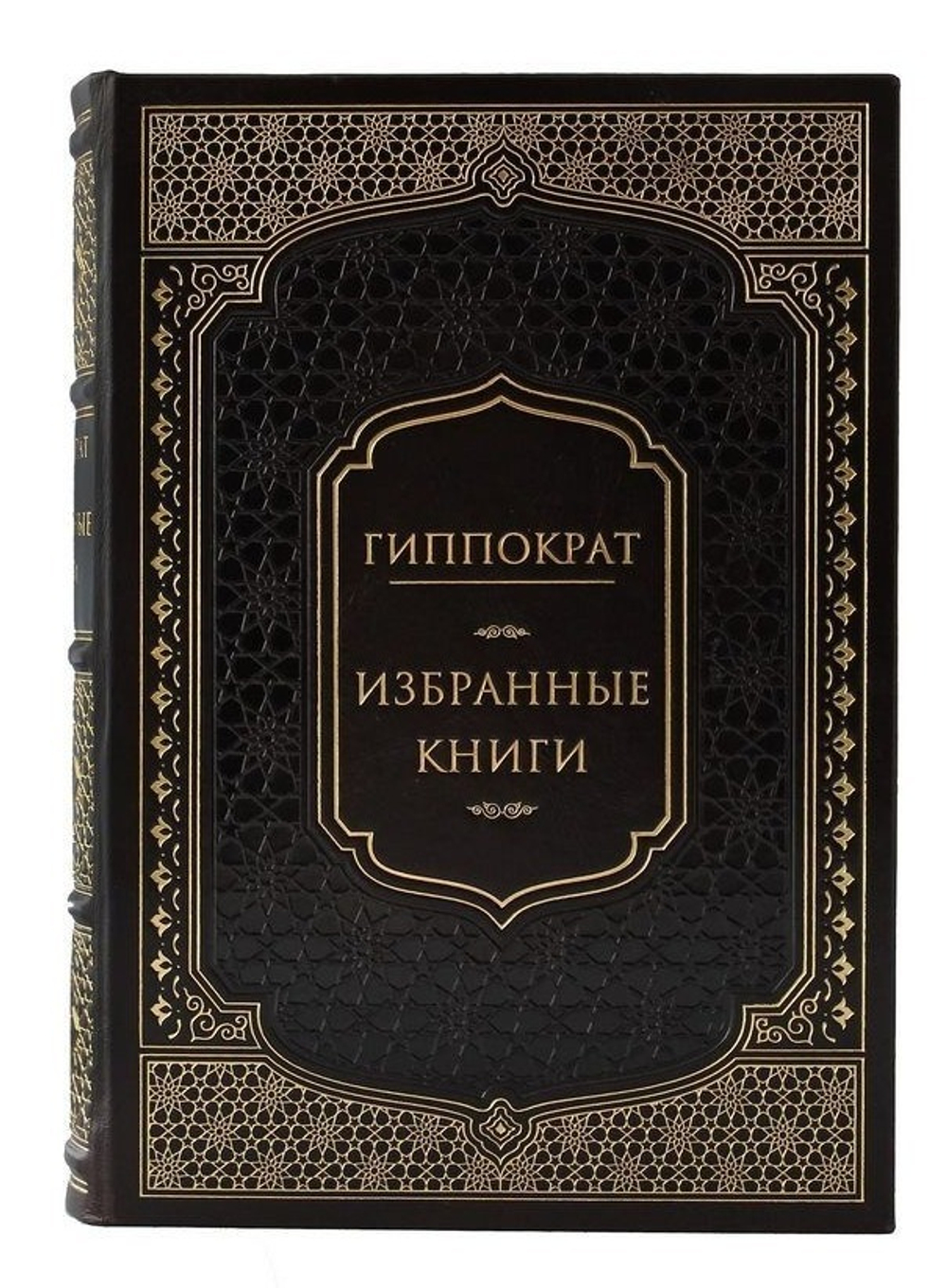 "Гиппократ. Избранные книги" Книга подарочная в кожаном переплете