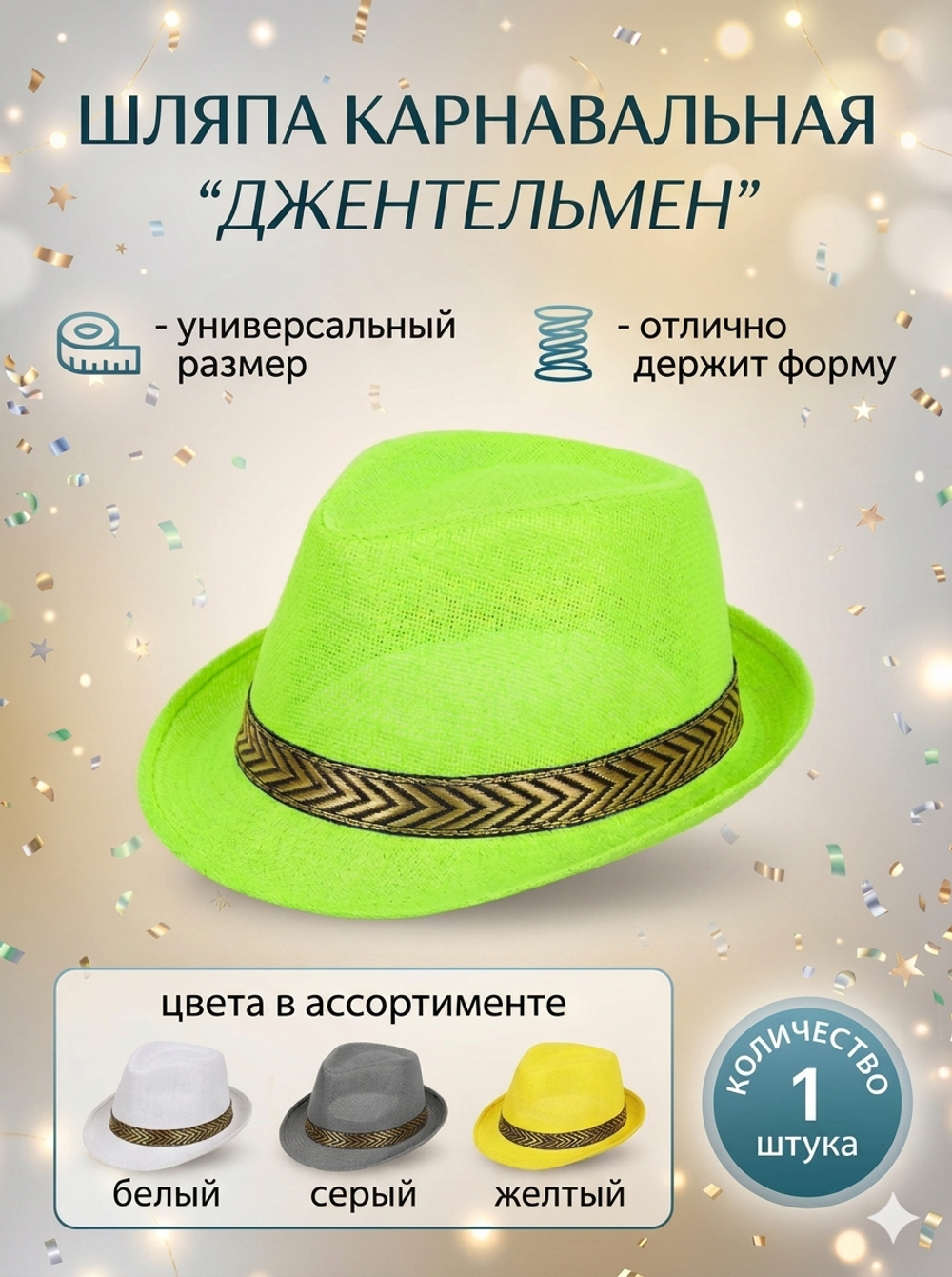 Шляпа карнавальная «Джентельмен», микс