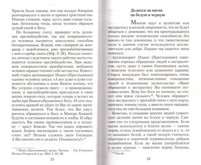 Оккультизм, суеверия, порча: искушение и преодоление. Священник Валерий Духанин
