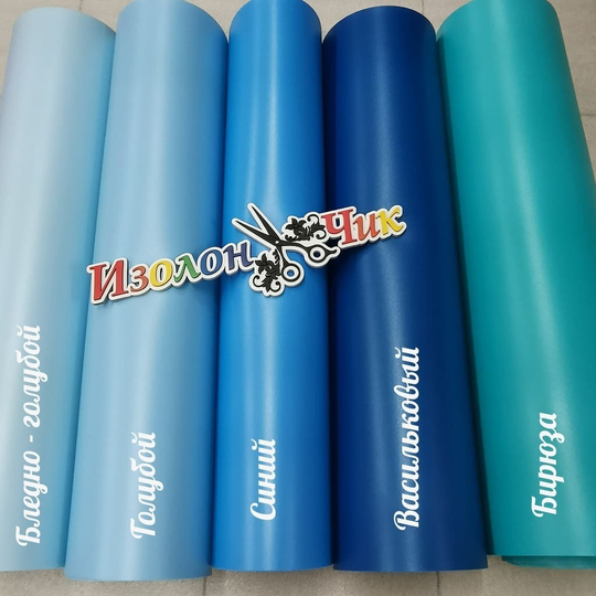 Изолон ППЭ 2 мм Синий (В543) - ширина 75 см.