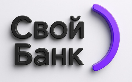 Открыть расчётный счёт в "Свой Банк"