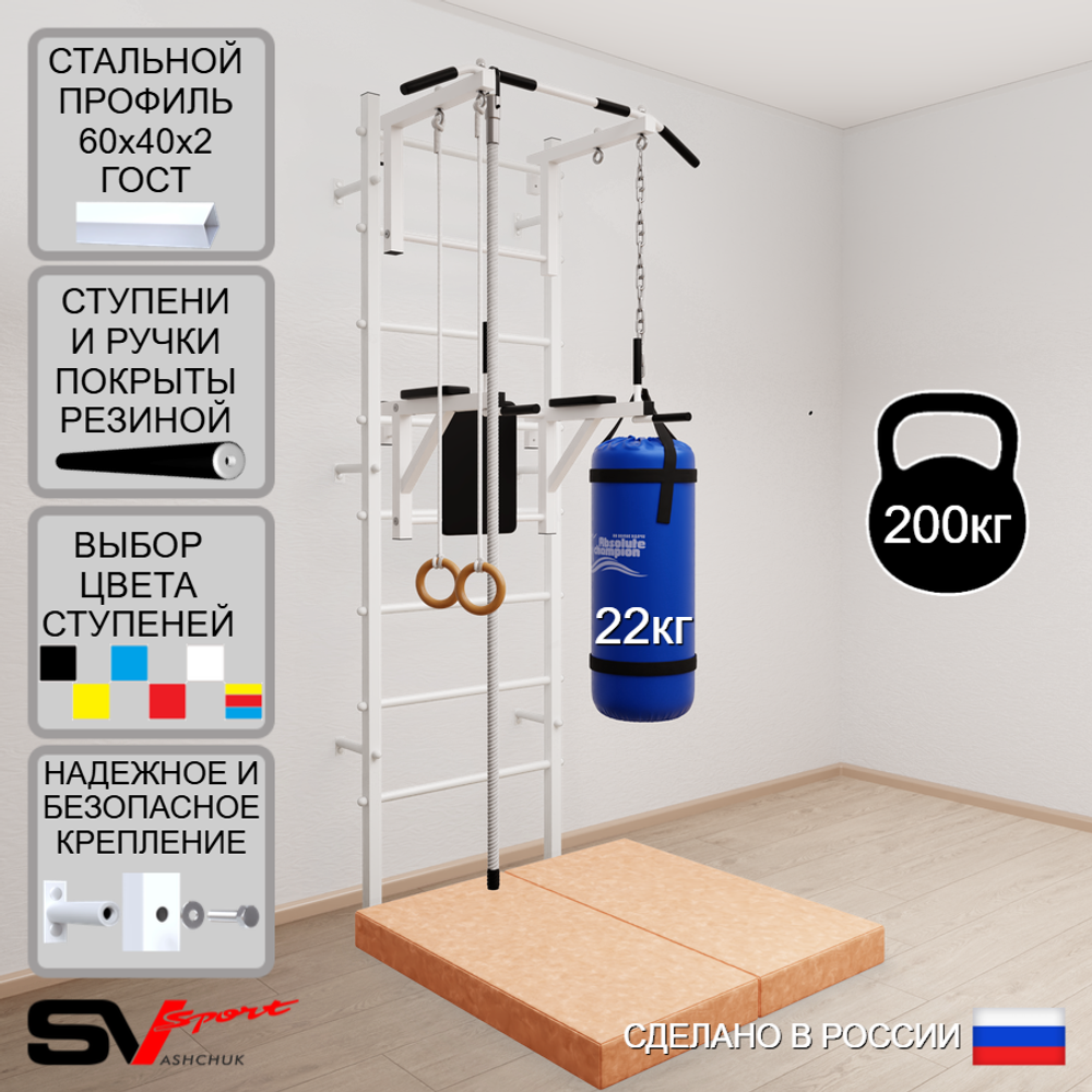 Шведская стенка Sv Sport усиленная 6746 (Турник стандарт/Брусья/Канат/Кольца/Цепь/Мешок 22кг/Мат 1м)