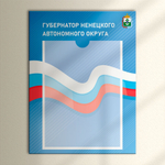 Табличка Президент, Мэр, Губернатор, Глава