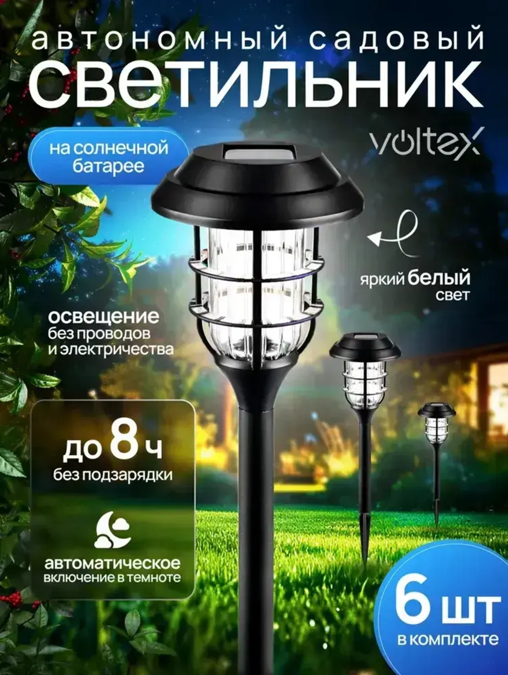 Уличный светильник, 1.2W, количество ламп:6шт