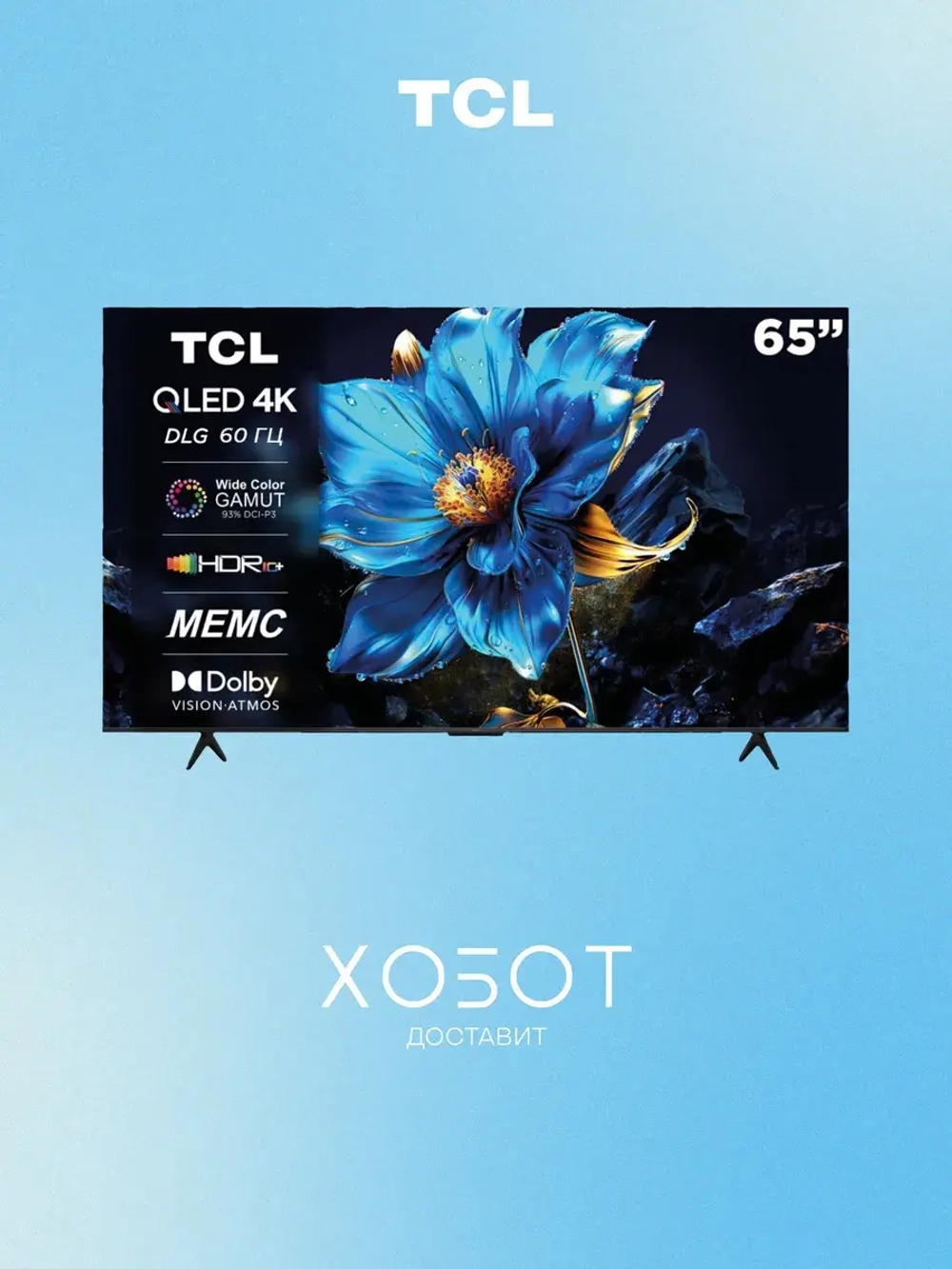 Телевизор 65P7K (2025) 65" 4K UHD QLED Smart TV