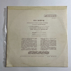 Винтажная виниловая пластинка LP Песняры Первый Альбом (СССР 1980) Косил Ясь Конюшину