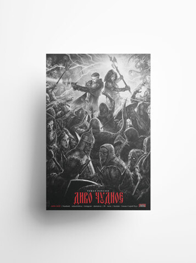 Постер Сказки Старой Руси "50/50"