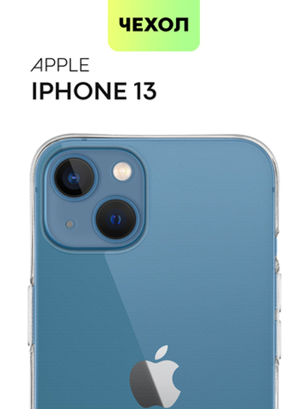 Чехол BROSCORP для Apple iPhone 13 оптом (арт. IP13-TPU-TRANSPARENT)