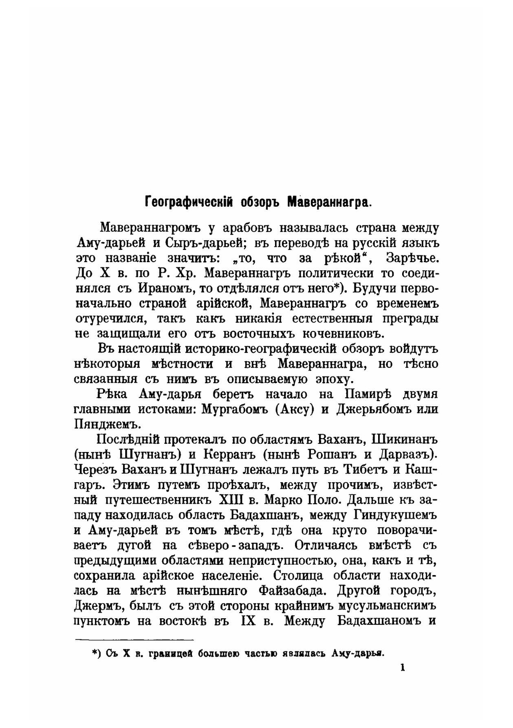 Западный Туркестан со времени завоевания арабами до монгольского владычества. Историко-географический очерк | А.Н. Самойлович