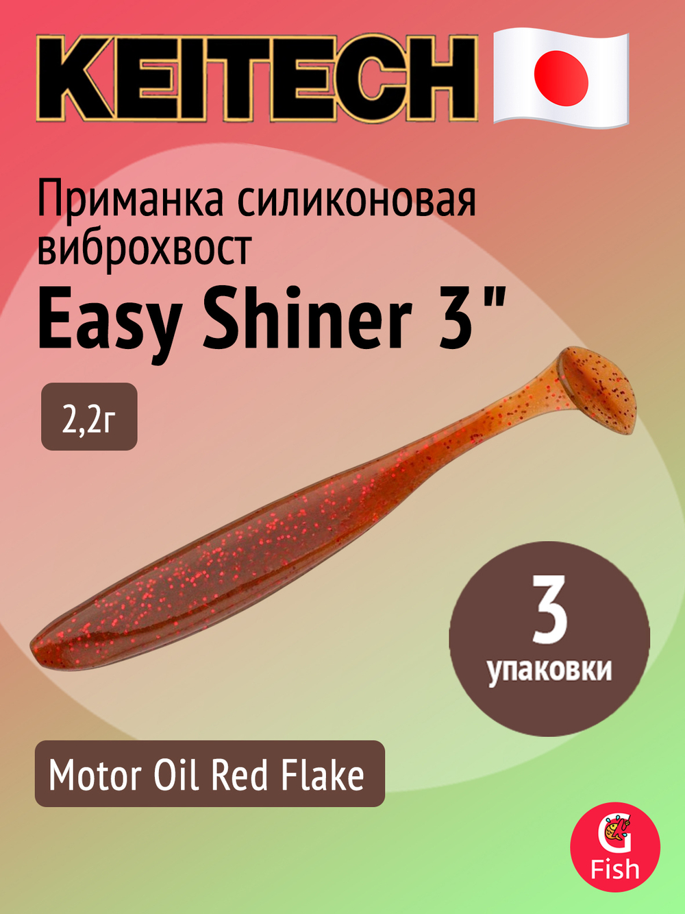 Приманка силиконовая Keitech Easy Shiner 4" PAL #01 Chartreuse Red Flake, 3 упаковки по 7 штук
