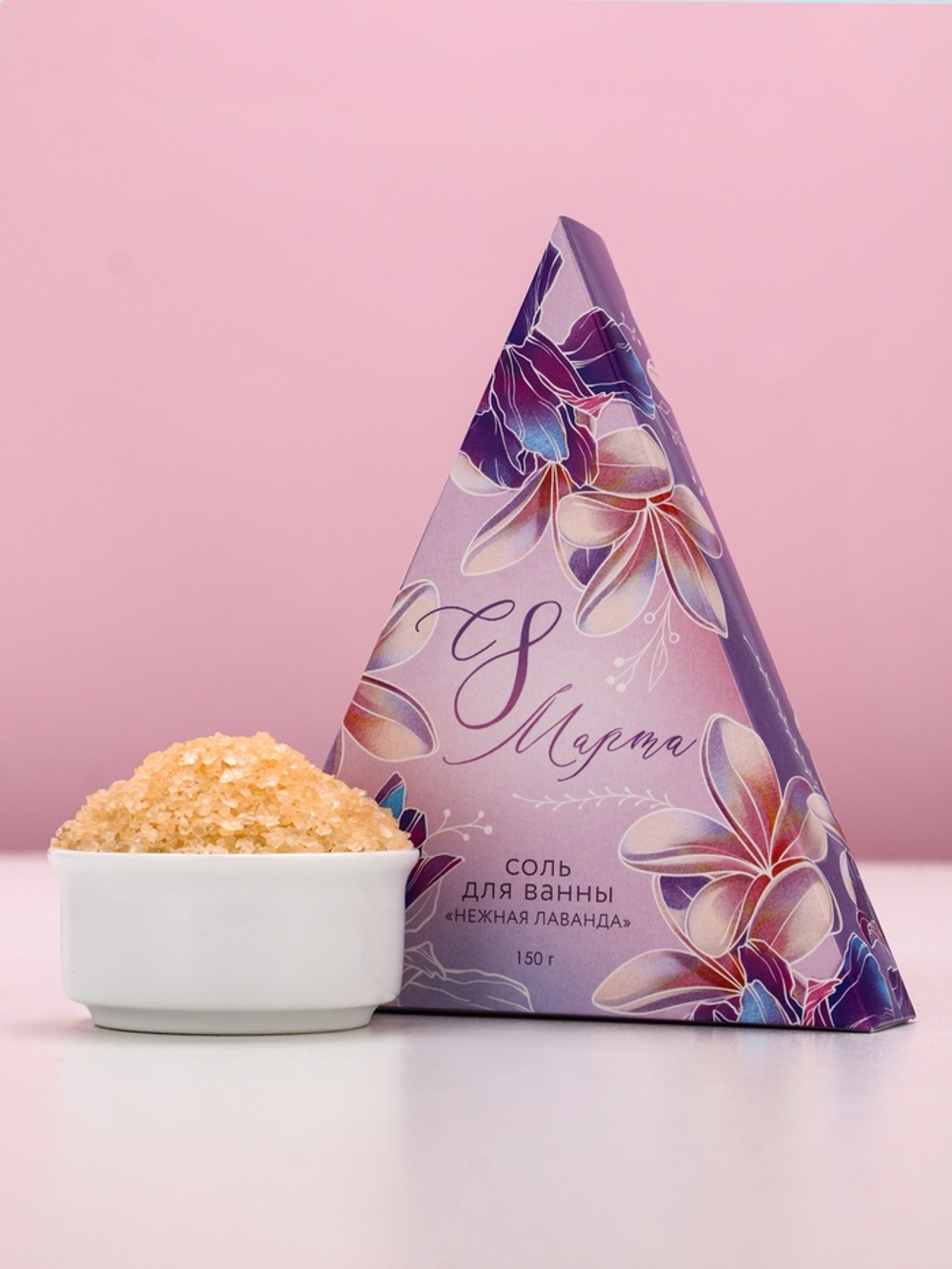 Соль для ванны «С 8 Марта!», 150 г, аромат лаванды, Чистое счастье