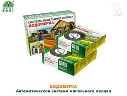 Автоматический капельный полив Водомерка 8м