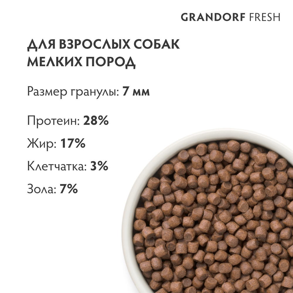 Сухой корм GRANDORF FRESH для собак мелких пород Свежее мясо утки с бататом