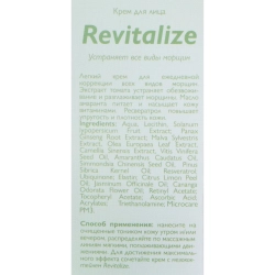 Крем для лица / Revitalize 50 мл