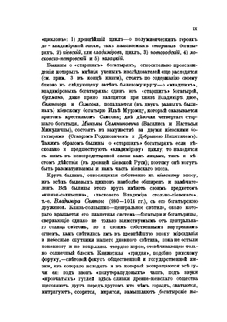 Книга былин | В. П. Авенариус