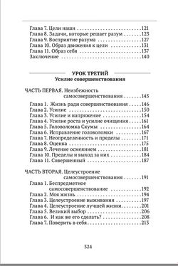 Самосовершенствование. Шевцов А.