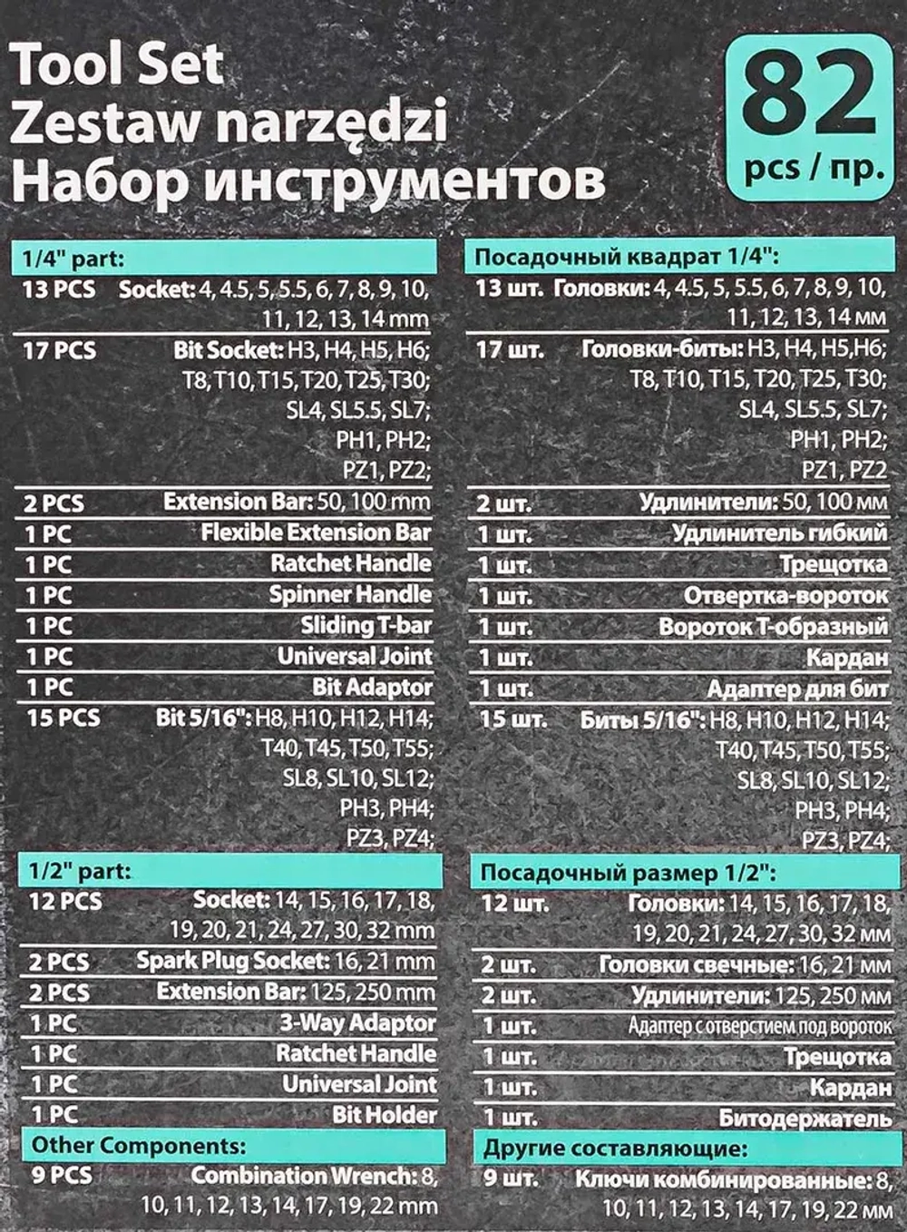 Набор инструментов PROFI 82пр. 1/4'',1/2''(6гр)(4-32мм) MAMEDFORCE MF-4821-5
