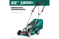 Сетевая газонокосилка ЗУБР ГС-33-1310