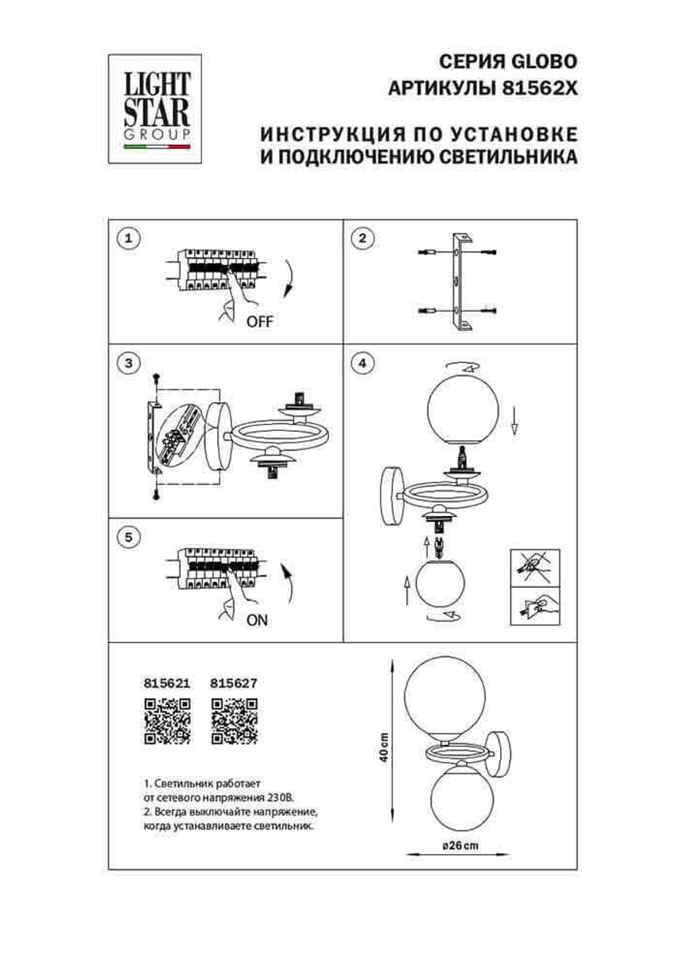 Бра Lightstar 815621