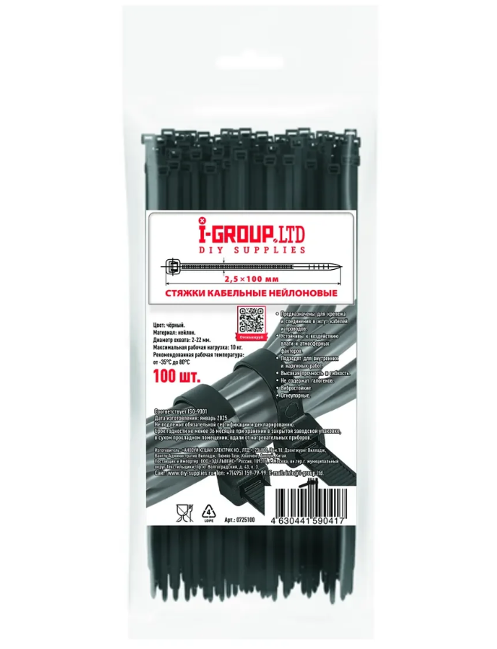 Стяжка (хомут) кабельная нейлоновая 2,5х100 мм Черная (100 шт.) I-GROUP.LTD