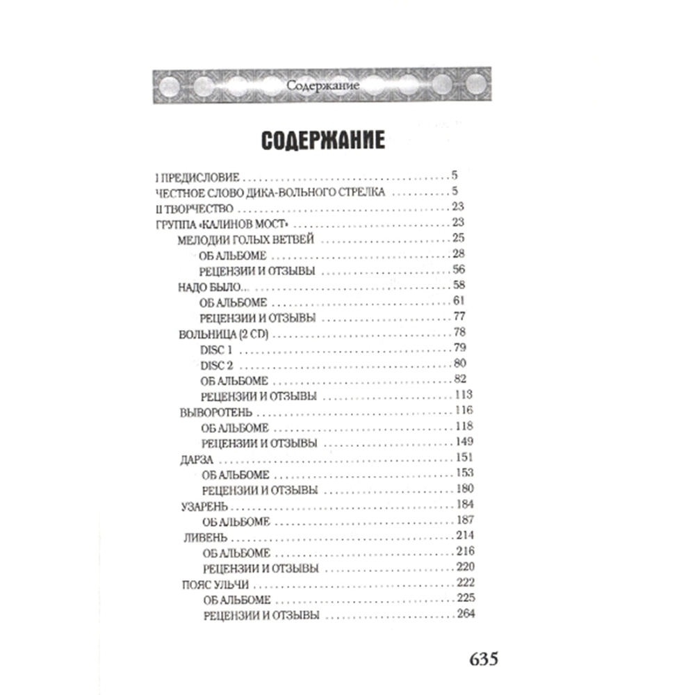 Калинов Мост / Ольга Сурова