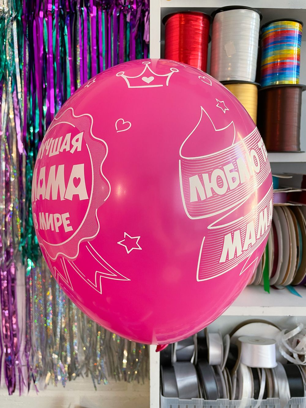 Шар с надписью 30 см лучшая в мире мама / Люблю тебя мама фуксия (БГ-17)  Изображение6