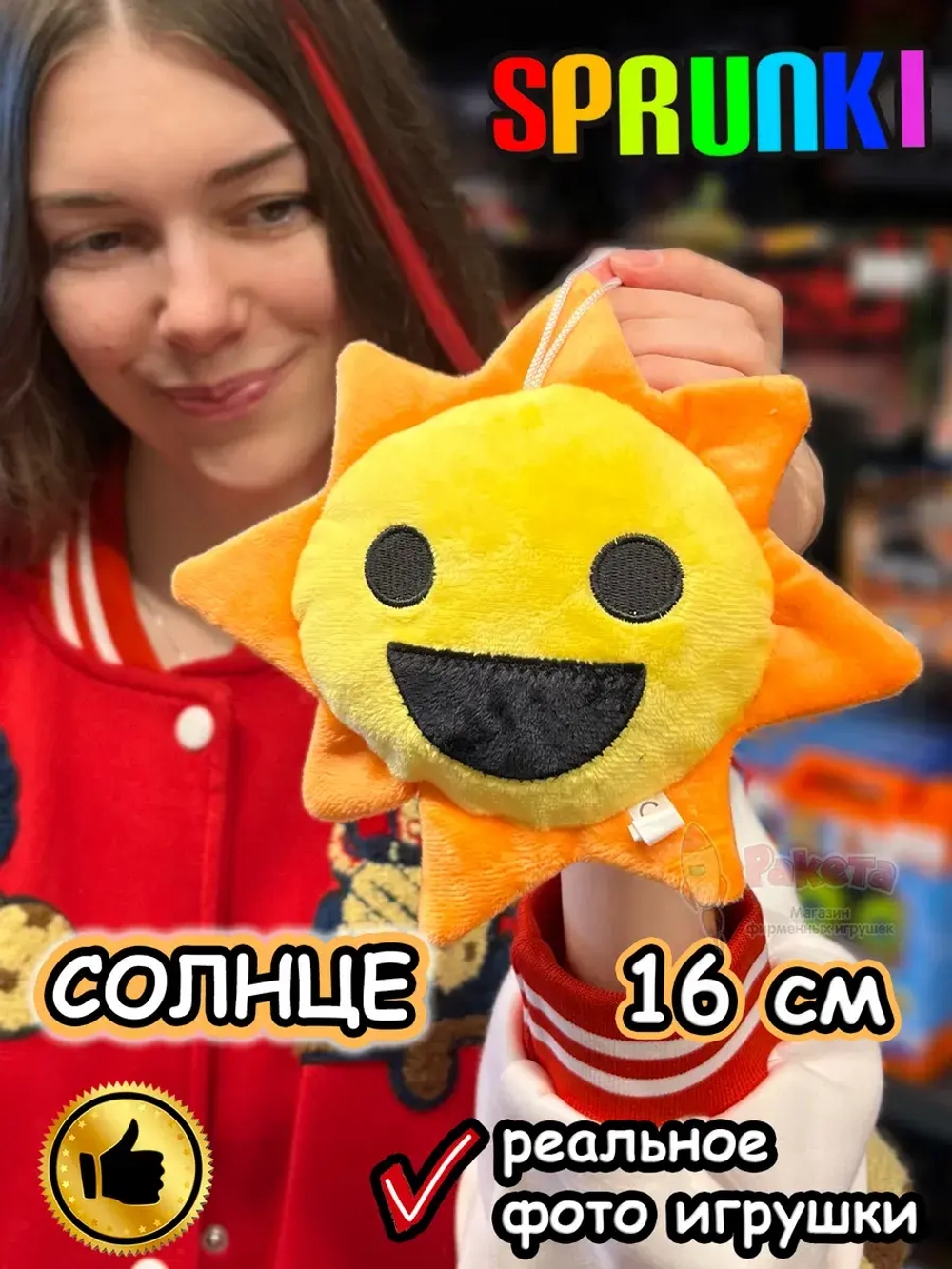 Спрунки игрушки мягкие фигурки Солнце Sprunki