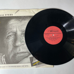 Винтажная виниловая пластинка LP Юрий Кукин Миражи (СССР 1991)