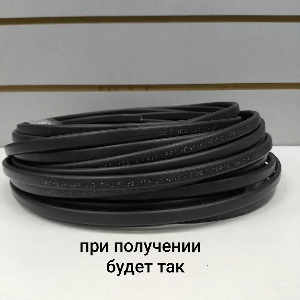 Кабель ВВГ-Пнг(А)-LS 3х1.5 ГОСТ 15 метров Калужский Кабельный Завод