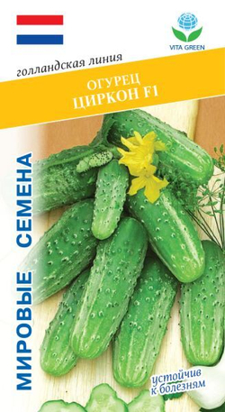 Огурец Циркон F1 7шт Мировые Семена VITA GREEN
