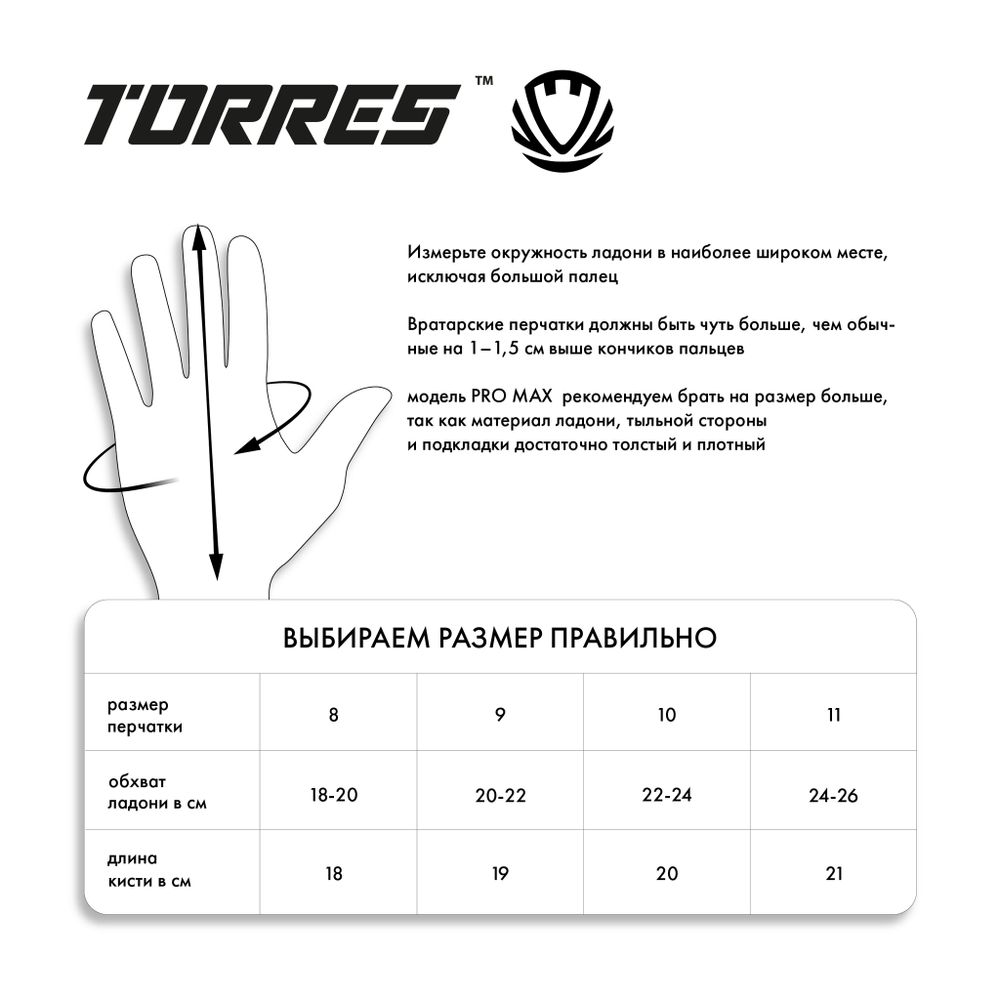 Перчатки вратарские TORRES Pro Max FG0523202-8, размер 8