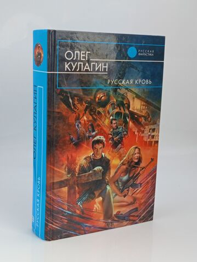 Русская кровь