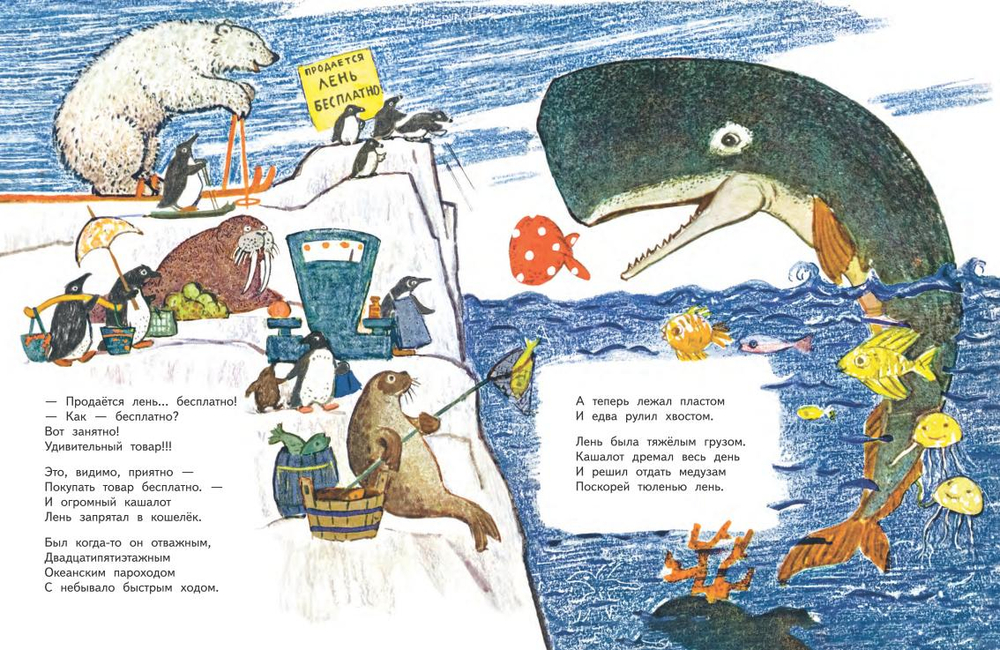 Сказка про лень