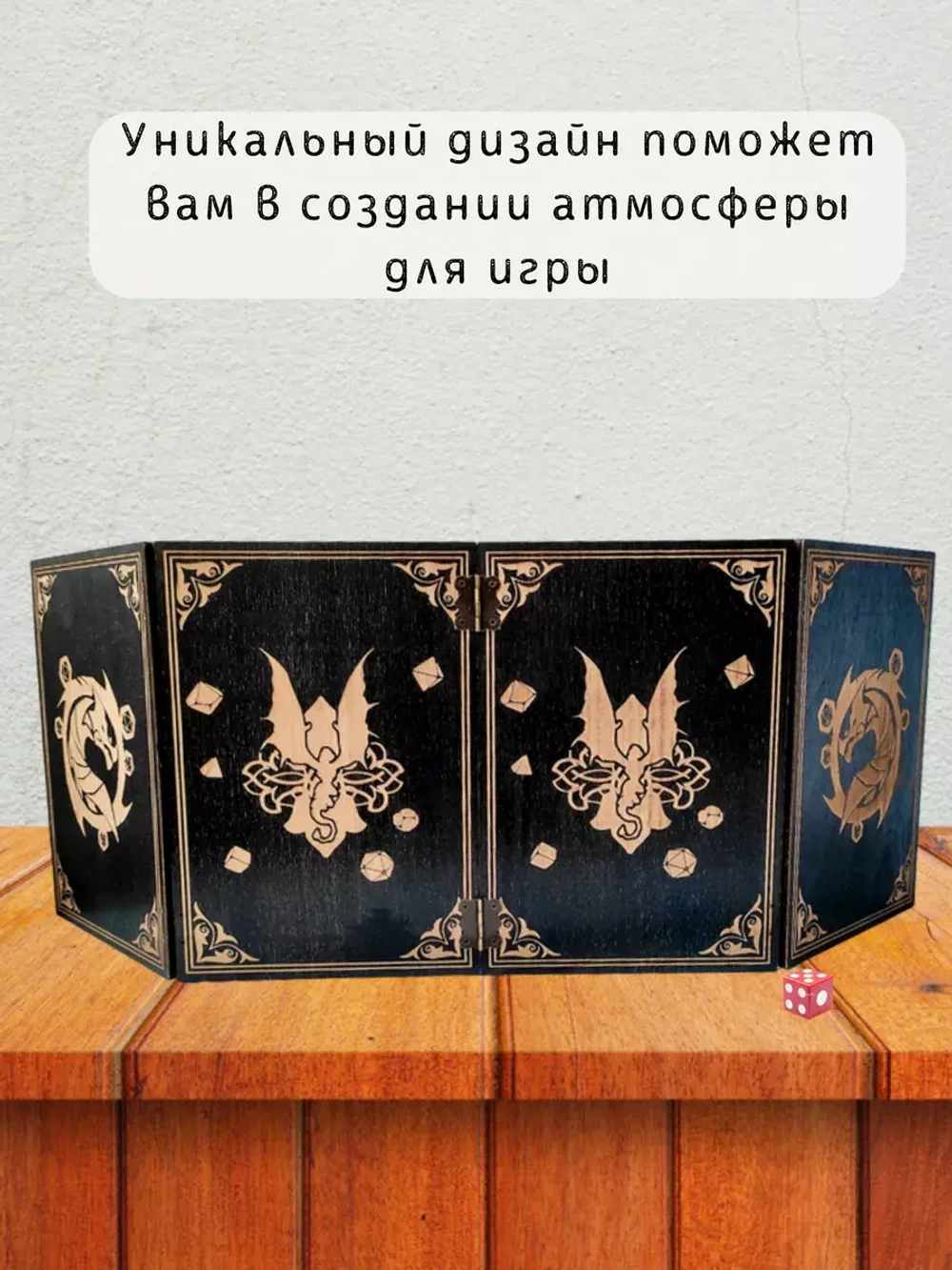 Ширма мастера ДнД 4 секции А4 "Дракон", подарок гм