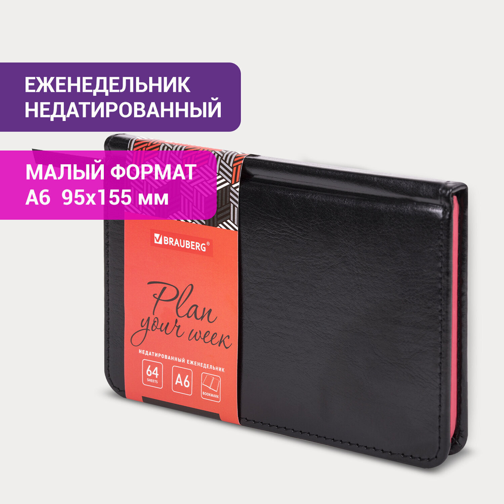Еженедельник недатированный малый ФОРМАТ 95х155 мм А6 BRAUBERG "Rainbow" под кожу 64 л. черный (4 штуки в упаковке)