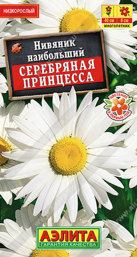 Нивяник Серебряная принцесса 0,2гр Аэлита