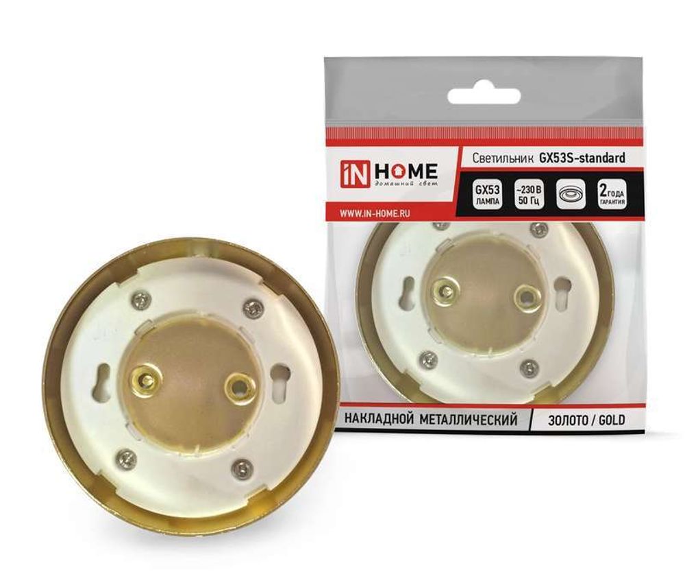 Светильник точечный GX53S-standard GX53 230В накладной метал. зол. IN HOME 4690612012216 Светильник точечный GX53S-standard GX53 230В накладной метал. зол. IN HOME 4690612012216