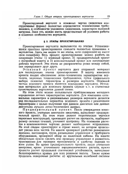 Проектирование и конструкции вертолетов | И.П. Братухин