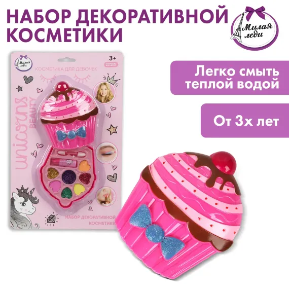 Косметика для девочек Милая леди 391553