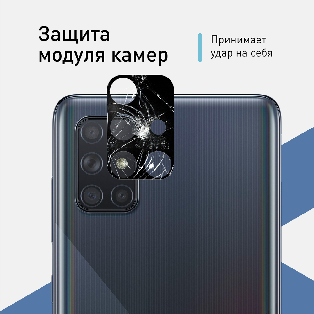 Стекло на камеру ROSCO для Samsung Galaxy A71 оптом (арт. SS-A71-3D-CAM-GLASS-BLACK)