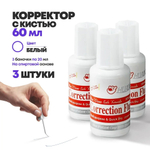Штрих корректор жидкий канцелярский в пластиковом флаконе 3 шт по 20 мл, с кисточкой, Huanyang, белая замазка на спиртовой основе