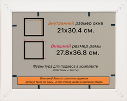 Рамка 21x30 для постера и фотографий